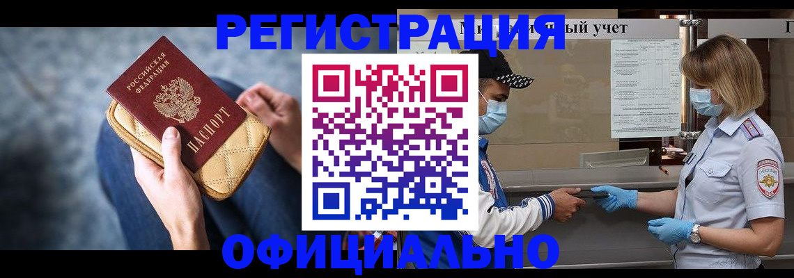 временная регистрация для всех в Валуйках