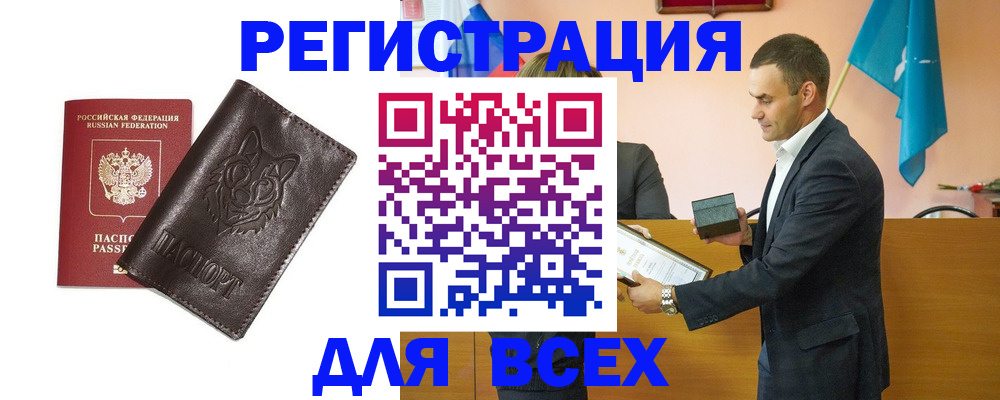купить прописку в Валуйках