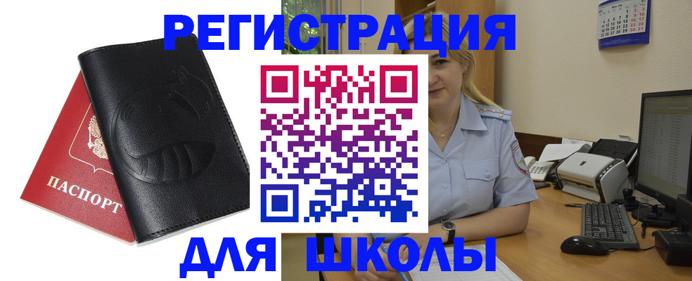прописка штамп в Валуйках