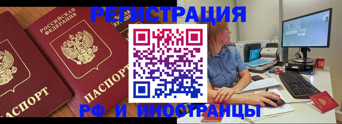 прописка штамп в Валуйках