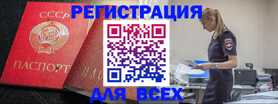 прописка в Валуйках